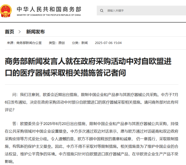 配资股票的合法平台有什么 “采取对等限制措施”，商务部答记者问