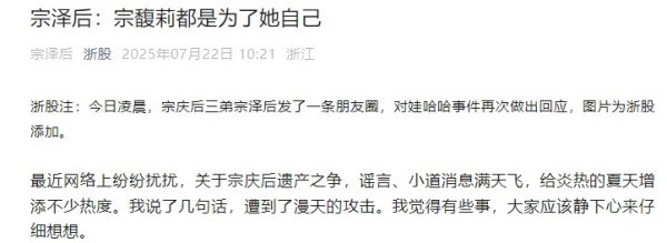 配资股票的合法平台有什么 宗庆后三弟宗泽后深夜发声：宗馥莉把自己打造成一个忍辱负重复仇的女神，将娃哈哈业务转向由她100%掌控的宏胜公司是否算“掏空娃哈哈公司”